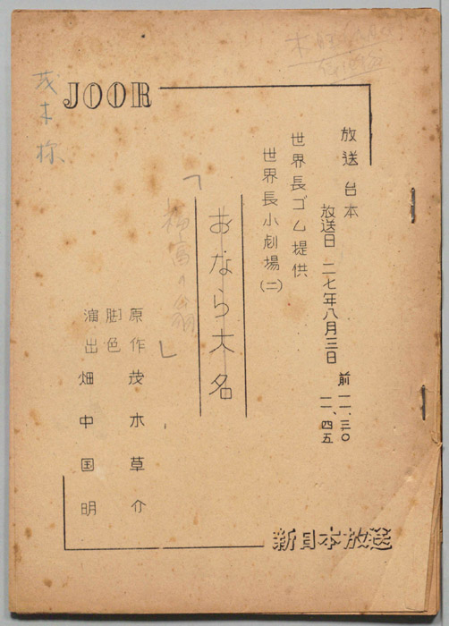 世界長小劇場