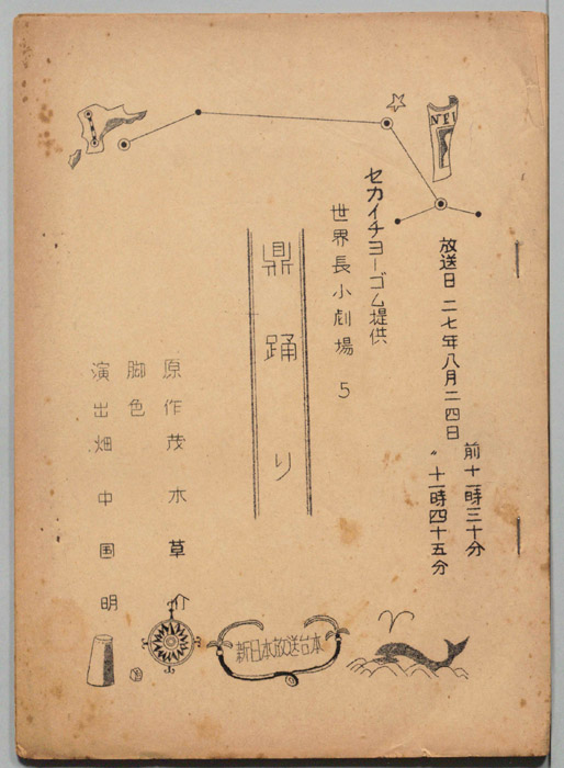 世界長小劇場