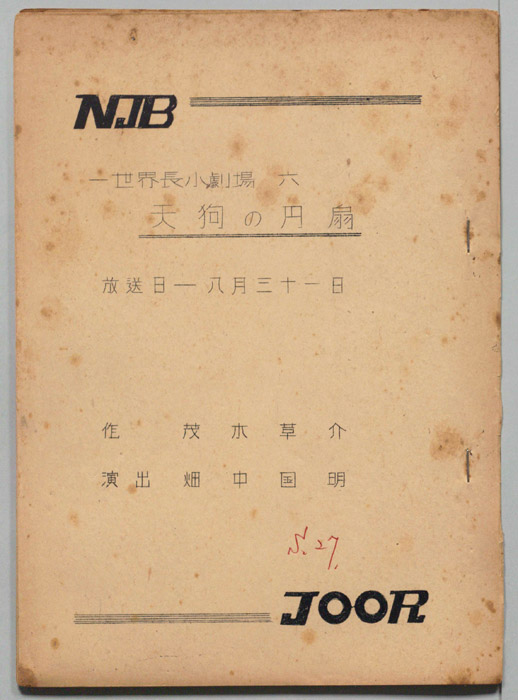 世界長小劇場
