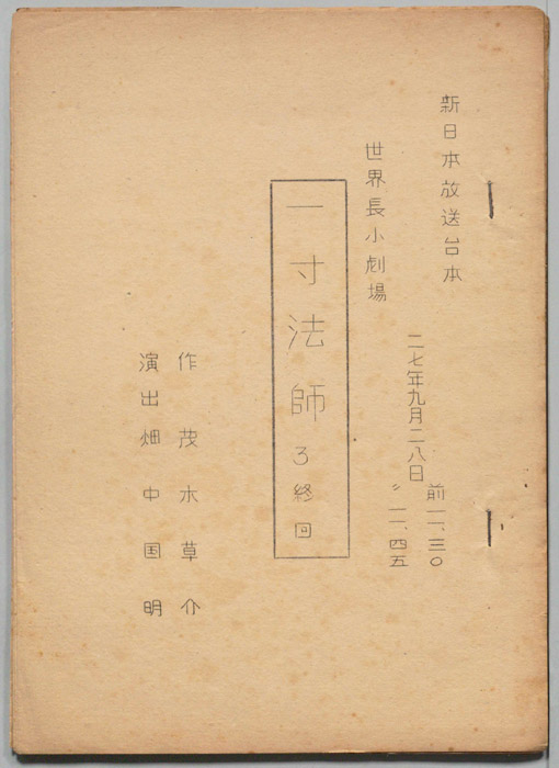 世界長小劇場