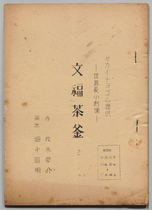 世界長小劇場