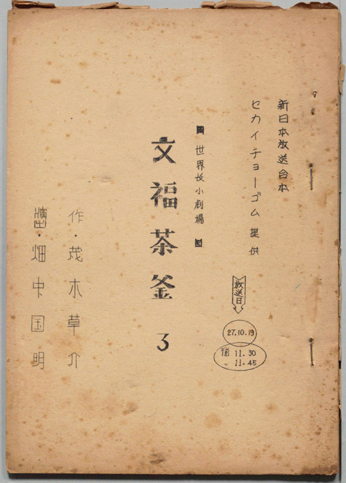 世界長小劇場