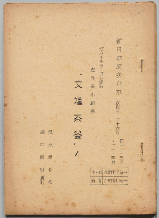 世界長小劇場