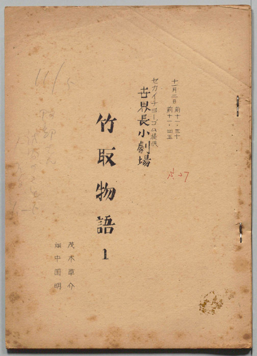 世界長小劇場