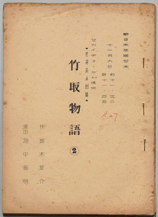 世界長小劇場
