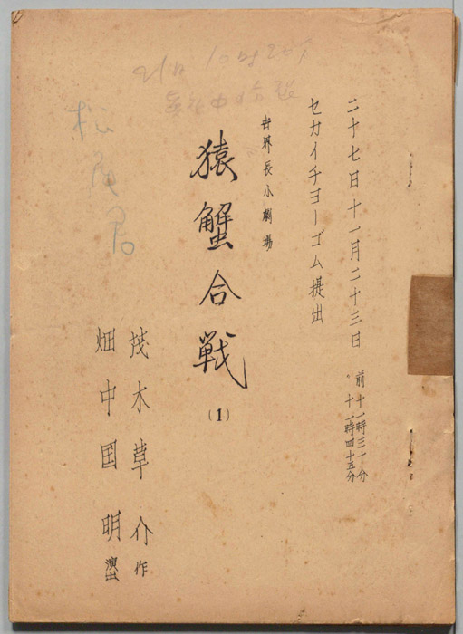 世界長小劇場