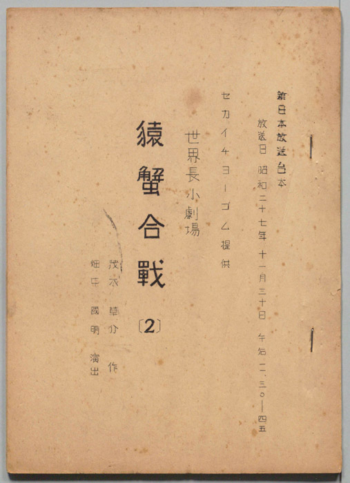 世界長小劇場