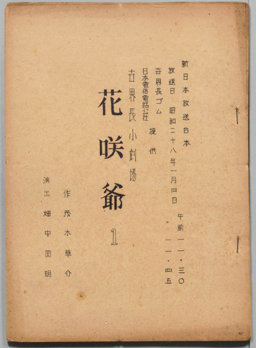 世界長小劇場