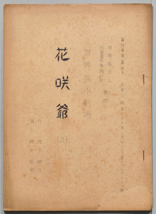 世界長小劇場