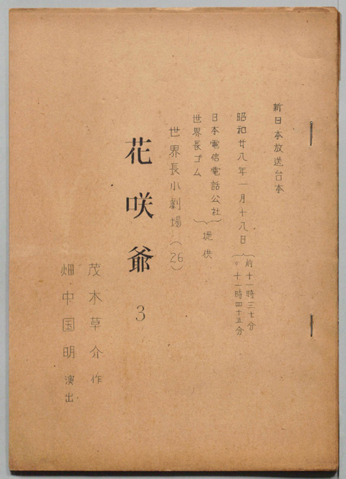 世界長小劇場
