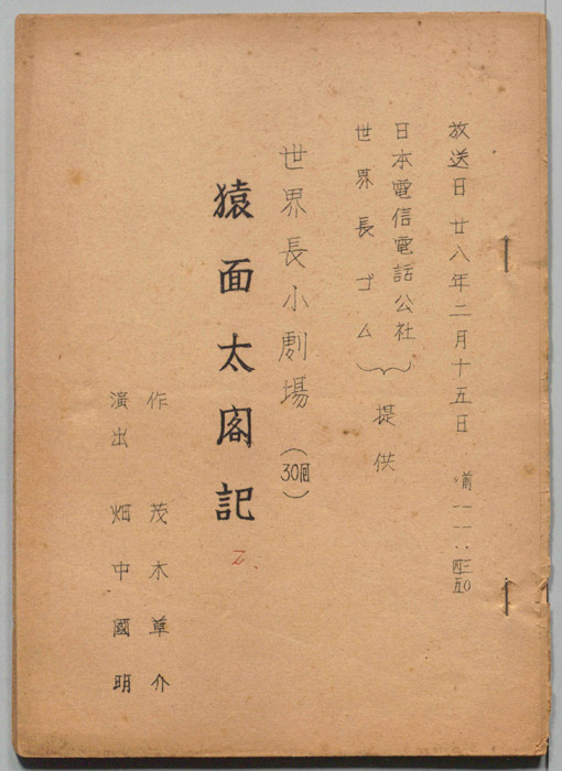 世界長小劇場