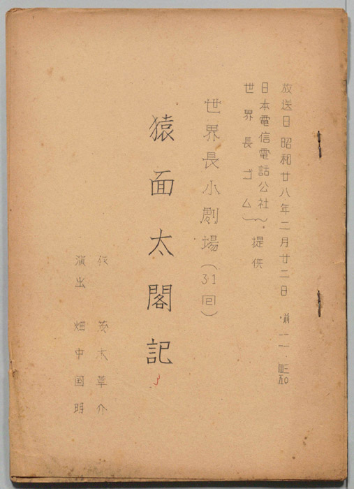 世界長小劇場