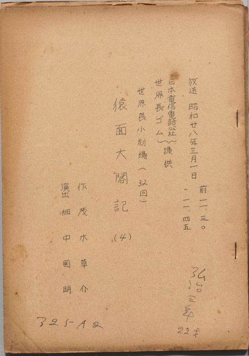 世界長小劇場