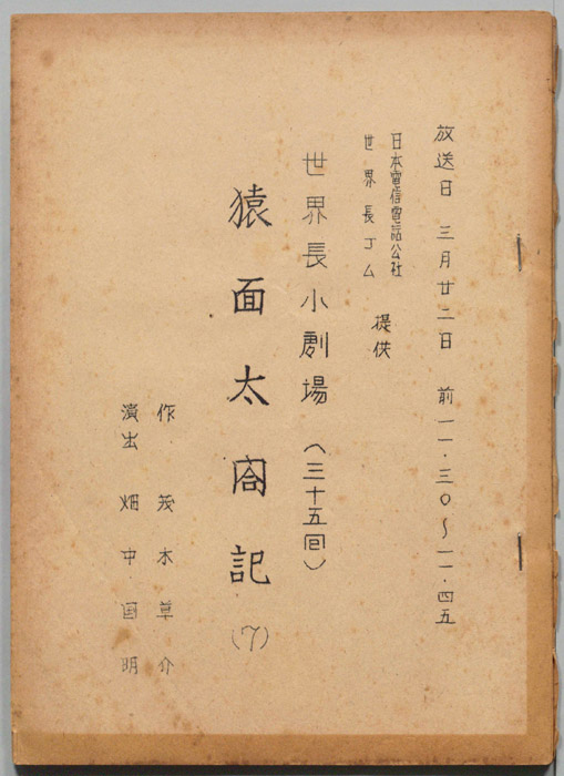世界長小劇場