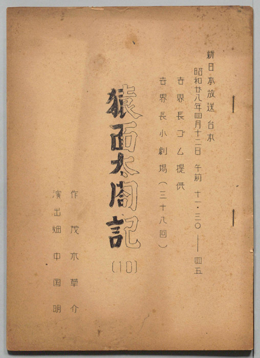世界長小劇場