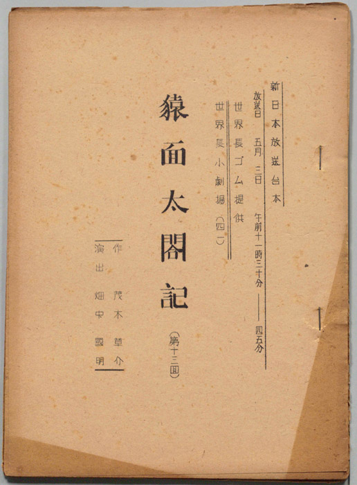 世界長小劇場