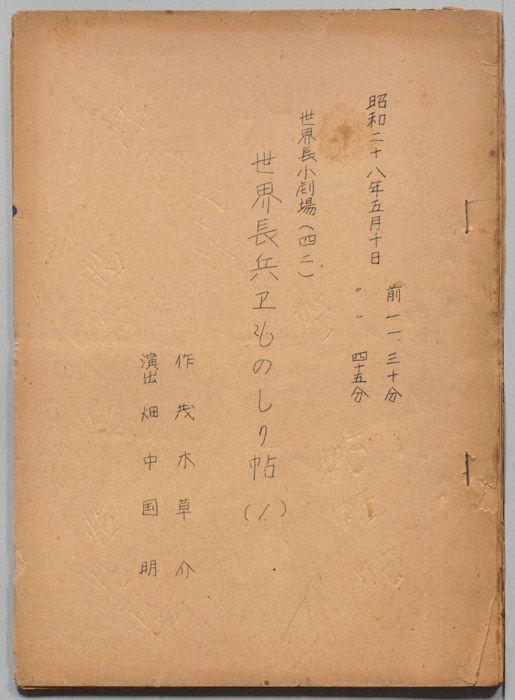 世界長小劇場