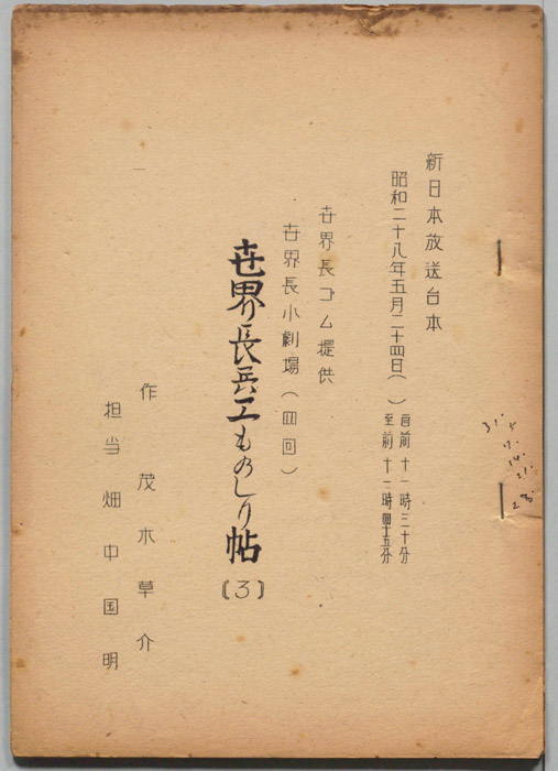 世界長小劇場