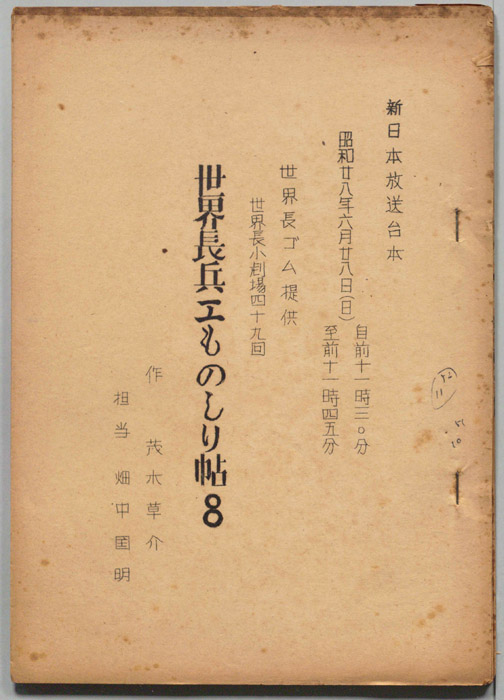 世界長小劇場