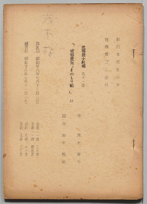 世界長小劇場
