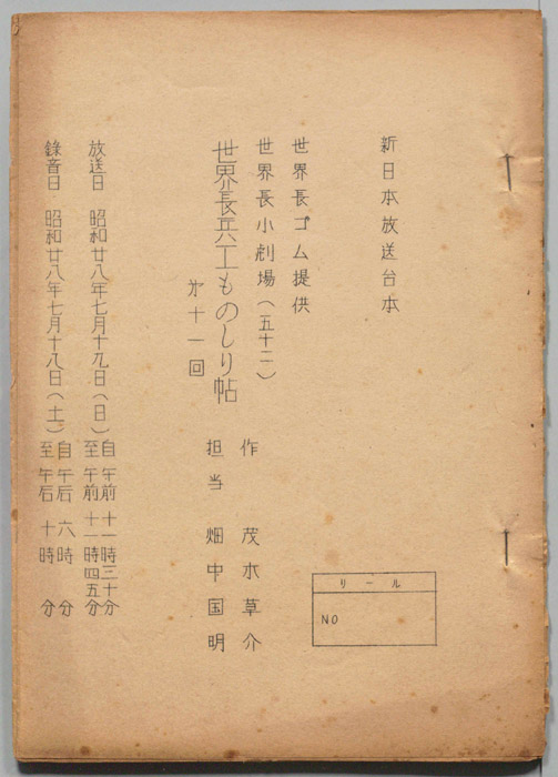 世界長小劇場
