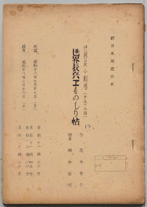 世界長小劇場