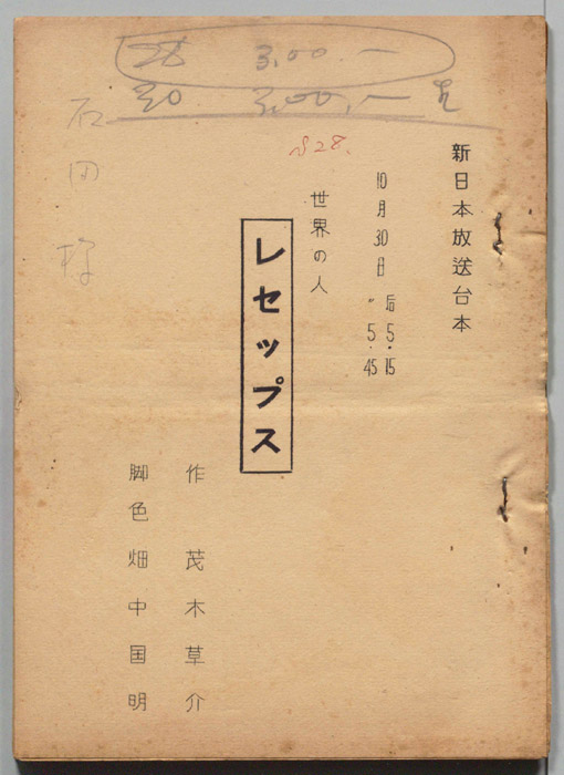 世界の人
