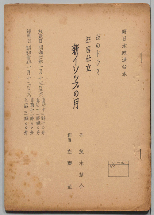 新イソップの月