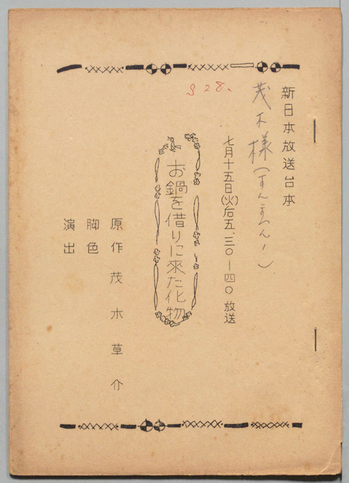 お鍋を借りに来た化物
