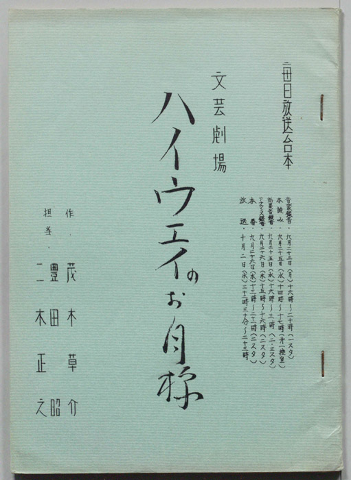 ハイウエイのお月様