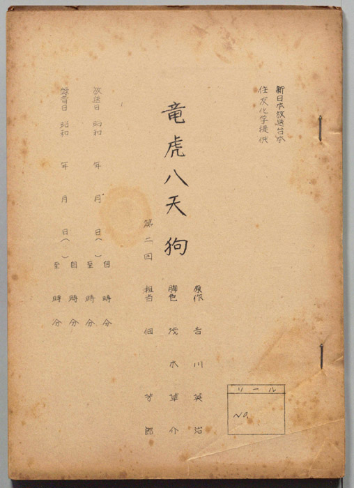 龍虎八天狗