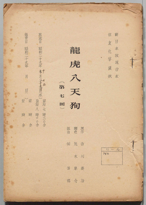 龍虎八天狗