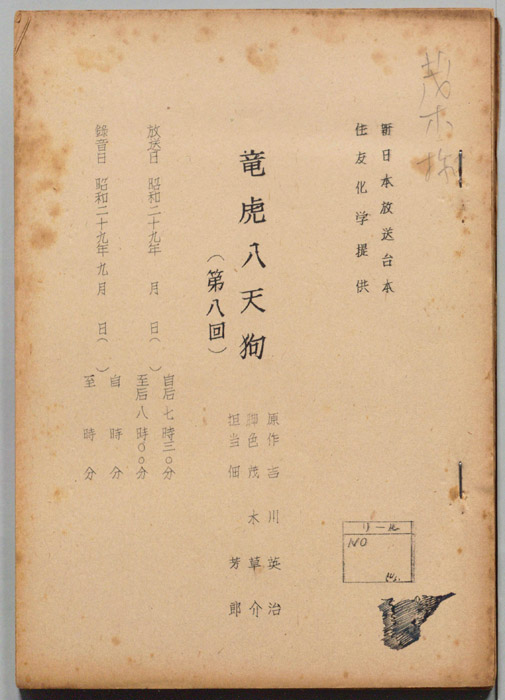 龍虎八天狗