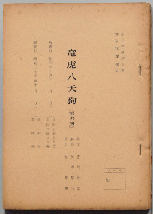 龍虎八天狗