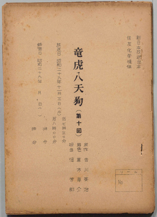 龍虎八天狗