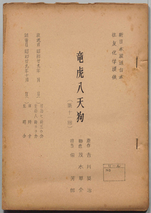 龍虎八天狗