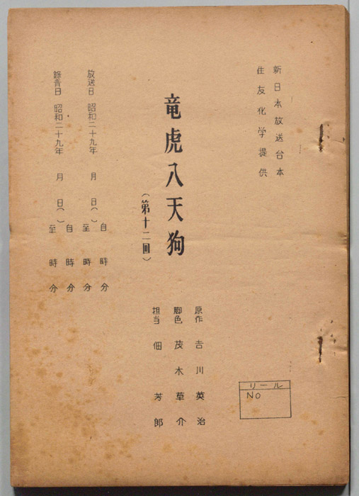 龍虎八天狗