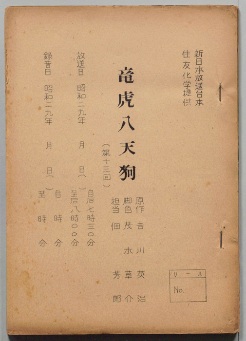 龍虎八天狗