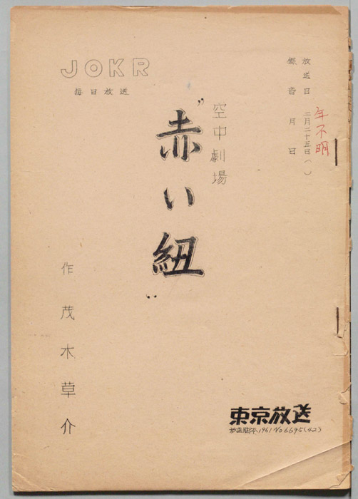 赤い紐