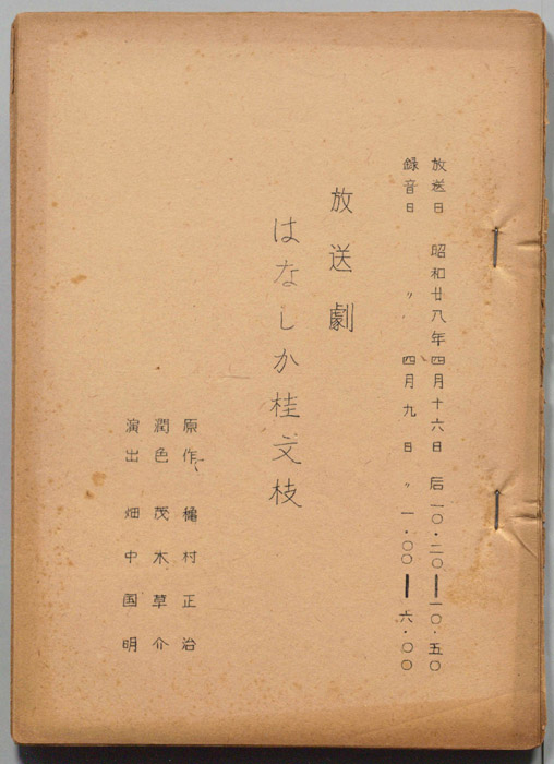 はなしか桂文枝
