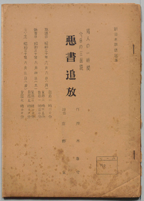 悪書追放
