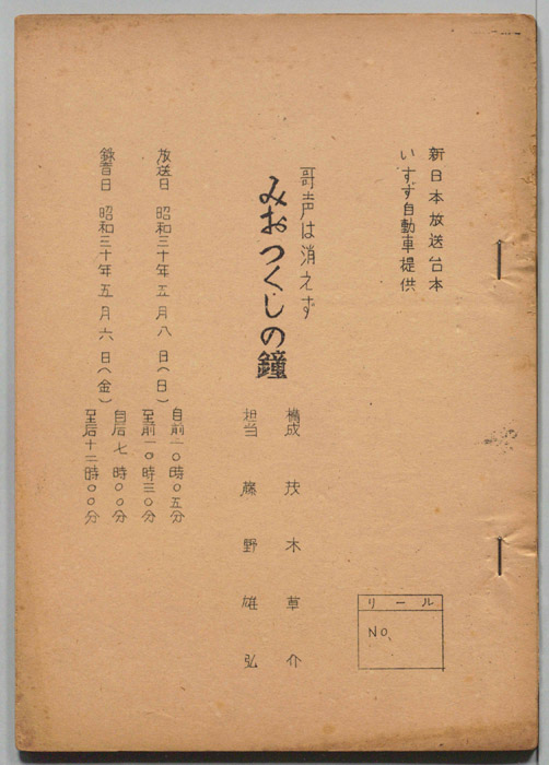 みおつくしの鐘