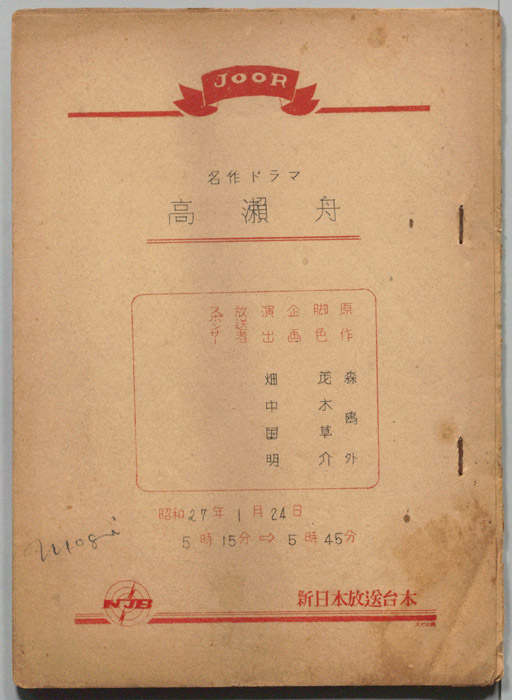 高瀨舟