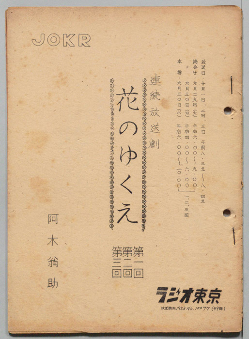 花のゆくえ