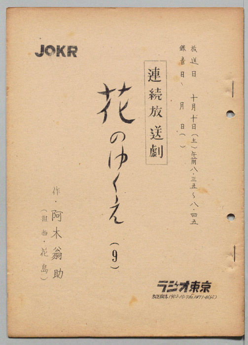 花のゆくえ
