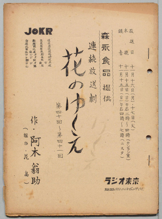 花のゆくえ