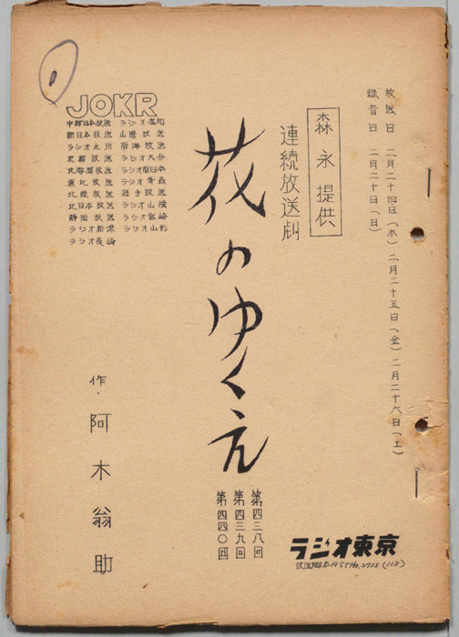花のゆくえ