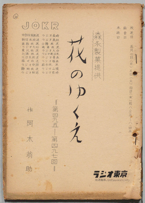 花のゆくえ
