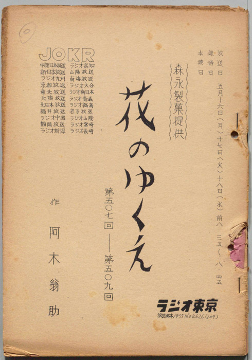 花のゆくえ