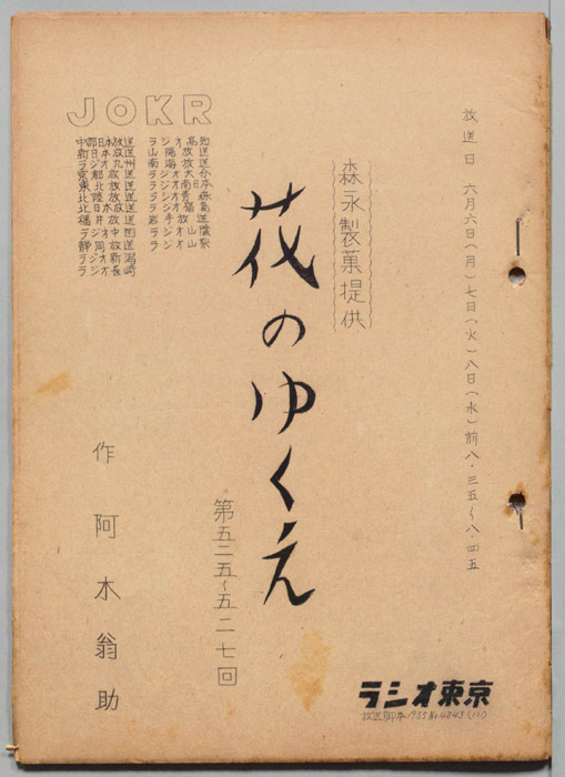花のゆくえ